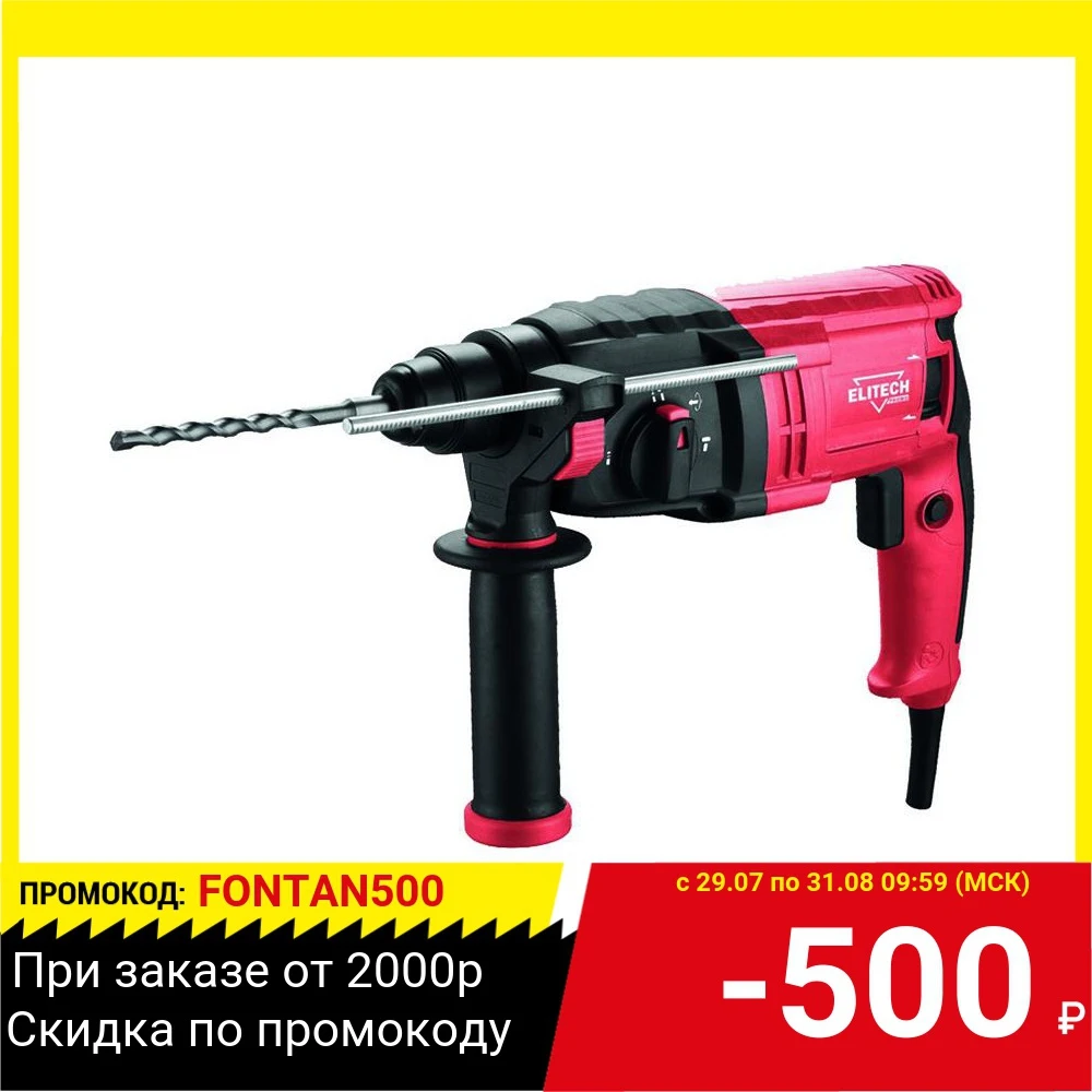 Перфоратор ELITECH П 0724РЭМ Промо|Электрические молотки| |