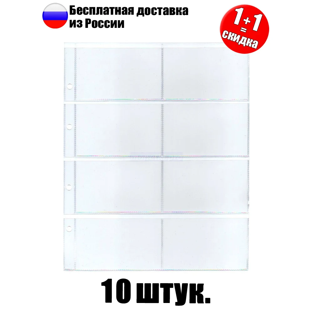 10 штук! Листы кредитных карт на 8 ячеек подходят для папок формата &quotОптима&quot