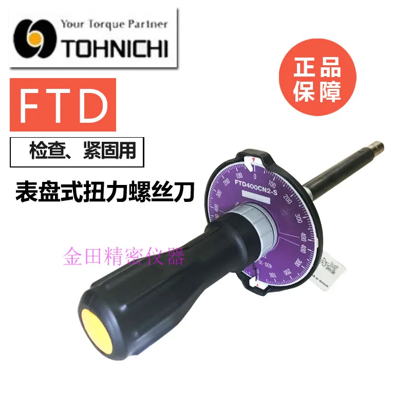 

Оригинальная японская отвертка Tohnichi TOHNICHI Torque FTD10CN 20 50 100 200 400CN2-S