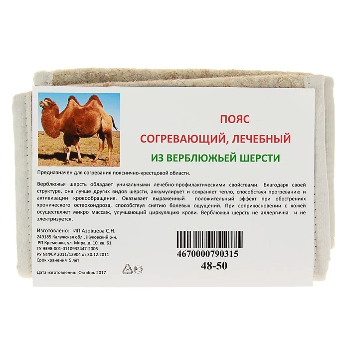 Пояс из верблюжьей шерсти (круговой)