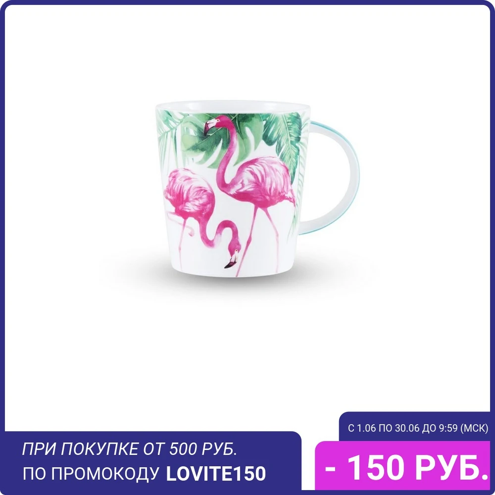 Кружка Flamingo Paio 450мл 3899 GIPFEL|Кружки| |