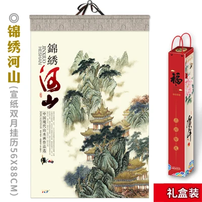 Chinese painting 2 Календарь может печатать рекламный логотип текст xuan бумажный календарь - Цвет: Chinese painting 2