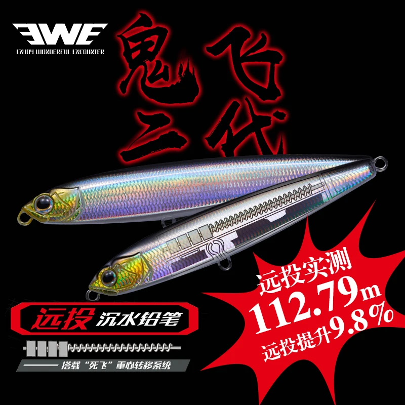 Новый продукт EWE Meixia Guifei второе поколение погружной карандаш road sub bait 2 е басовая