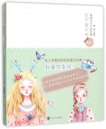 Дайте мне лицо мой цветной альбом-карандаш для милых девушек леди рисование
