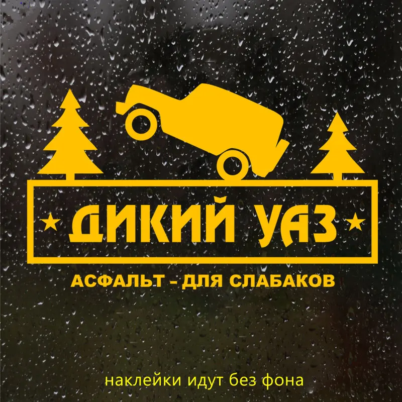 CK2991# наклейки на авто Дикий УАЗ водонепроницаемые наклейки на машину наклейка для авто автонаклейка стикер этикеты винила наклейки стайлинга автомобилей - Название цвета: CK2991  Orange