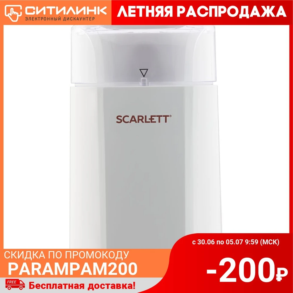 Кофемолка SCARLETT SC CG44506 белый|Кофемолки| |