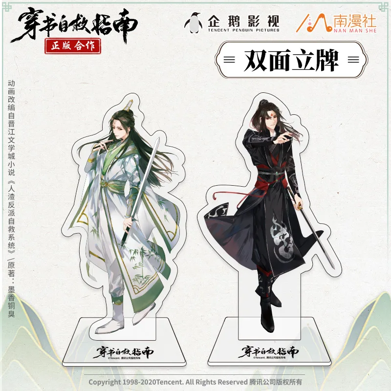 Аниме Scum злодей самосберегающая система Luo Binghe Shen Qingqiu Косплей Двусторонняя