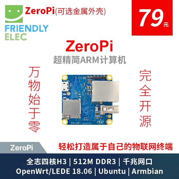 Макетная плата ZeroPi H3 ультрамаленькая полноразмерная гигабитная Openwrt / LEDE Ubuntu/Armbian