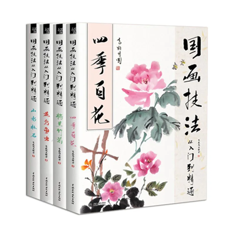 Книжки китайской живописи: ландшафтный камень + временные цветы бамбук сливы