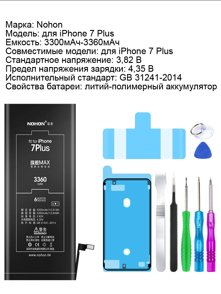 Nohon Аккумулятор для Apple 7 8 Plus 5s 5c 7Plus 7P 8P iPhone7 iPhone5s iPhone7P iPhone8P iPhone8 1700~3360mAh сменный литий-полимерный батарея+ бесплатный инструмент For iPhone 7 8 Plus 5s 5c Мобильный телефон батарея