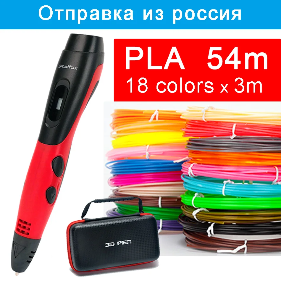 

3D ручка SMAFFOX, 3D ручка 18 цветов, 54 м PLA нити, ручка для рисования пластиком АБС и ПЛА, ручка для рисования с ЖК-дисплеем, детские подделки