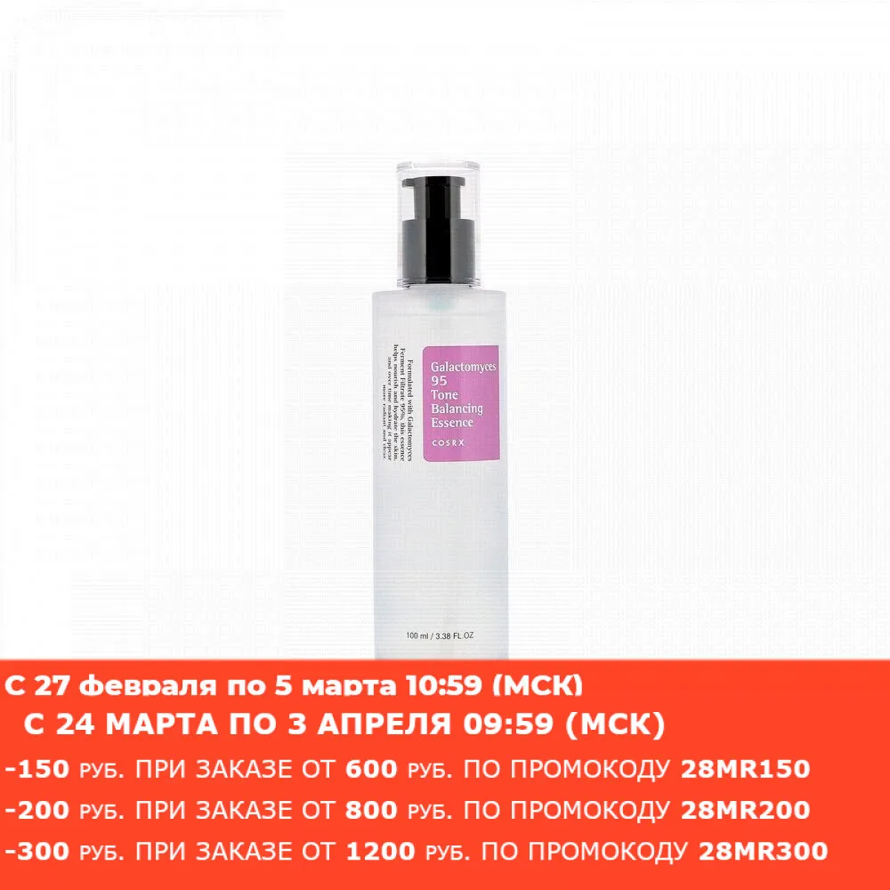 COSRX Эссенция выравнивающая тон c галактомисисом 100мл|Эмульсия| |