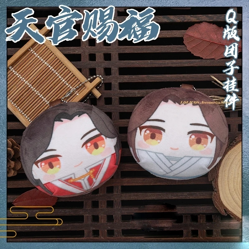 

Аниме Tian Guan Ci Fu Hua Cheng Xie Lian милый плюшевый набивной кукла данго брелок мультяшный мешок Декор Подвеска Брелок Подарки на день рождения