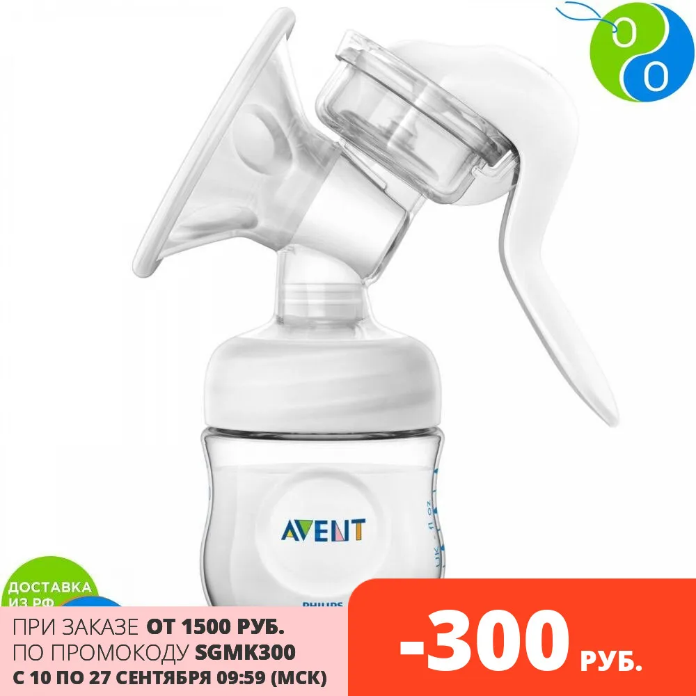 Philips Avent Ручной молокоотсос серии Natural базовый. В комплекте: 1 ручной крышка для