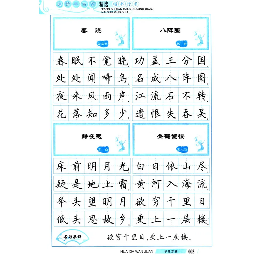 300 Тан стихи китайские иероглифы в Kai Shu Xing каллиграфия авторская книга китайский