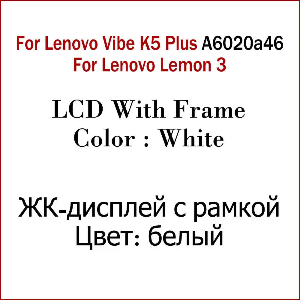 A6020a46 White Frame ЖК-дисплей с рамкой для lenovo Vibe K5 Plus A6020a46 лимон 3/Vibe K5 A6020a40 ЖК-дисплей сенсорный сенсор дигитайзер сборка - Цвет: A6020a46 White Frame