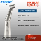 AZDENT Dental 1:1 против угла, низкая скорость, внешний распылитель воды, Бур 2,35 мм, стоматологический инструмент, Стоматологические принадлежности