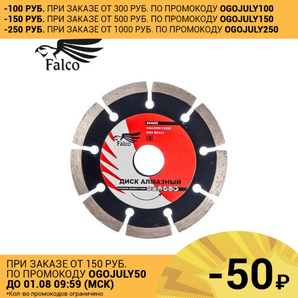 ДИСК АЛМАЗНЫЙ &quotFALCO&quot отрезной сегментный 2шт/лот 115*22 2 мм|cutting disc|abrasive cuttingdiamond