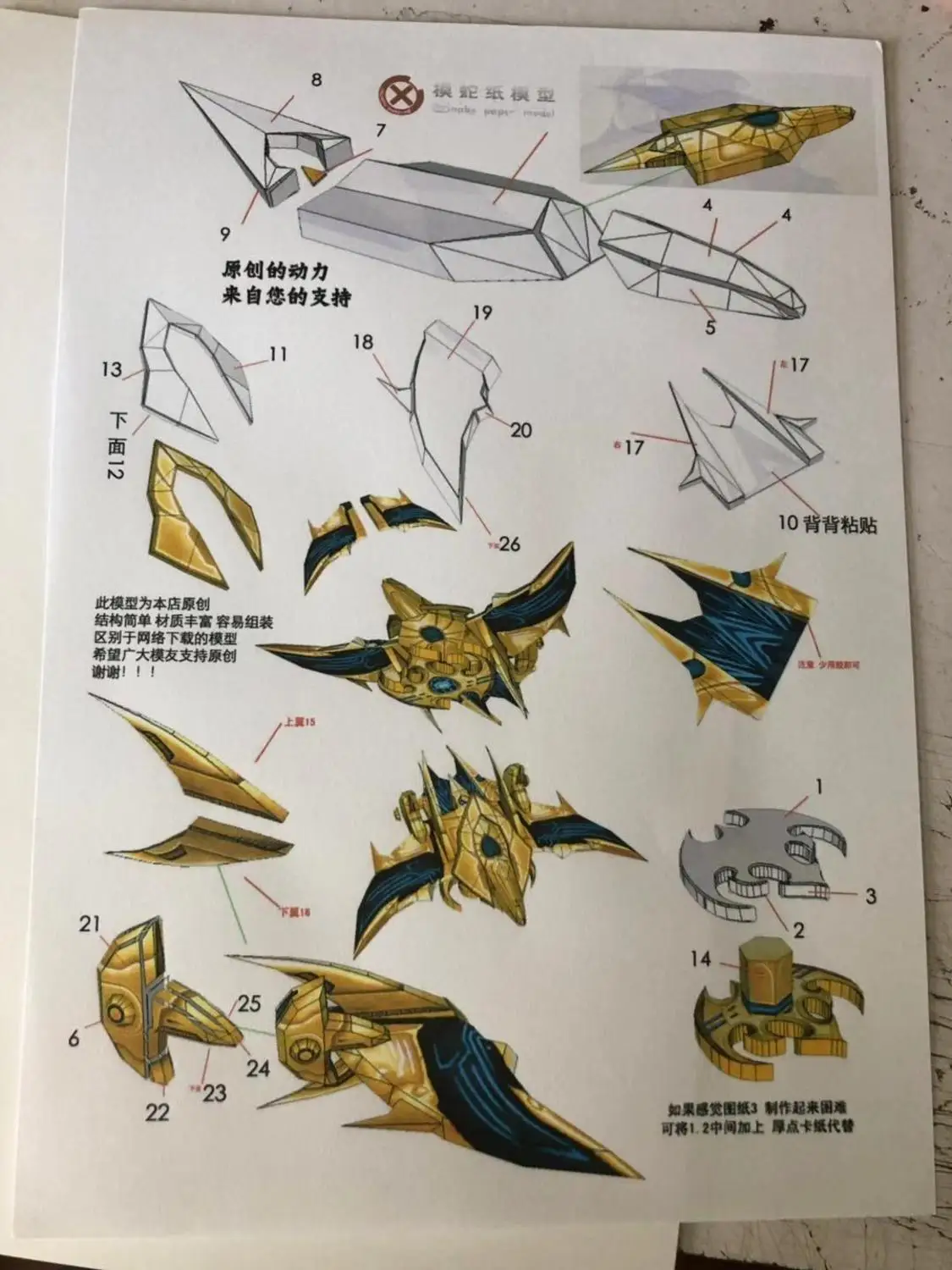 Interstellar Protoss Immortal 3D бумажная модель DIY игрушки