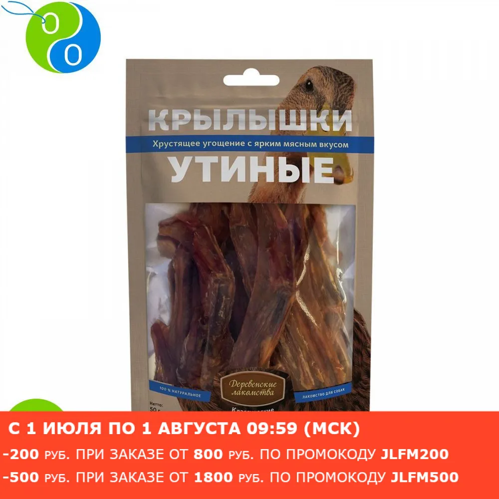 Классические рецепты Крылышки утиные для собак 100г|Лакомства и витамины собак| |