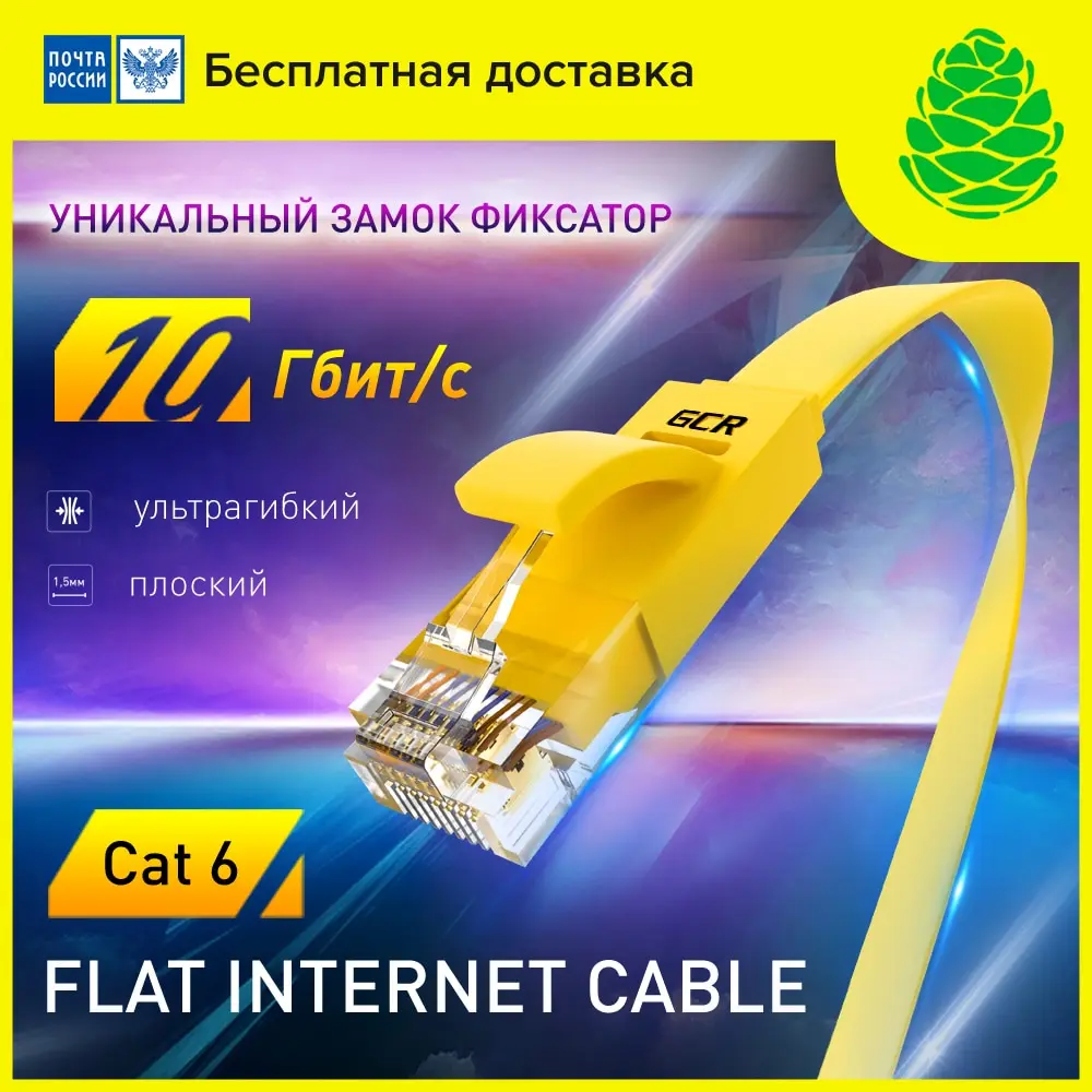 GCR Патч корд плоский LAN flat patch cord сетевой кабель UTP CAT 6 RJ 45 Ethernet cable роутер smart TV 5м 10м