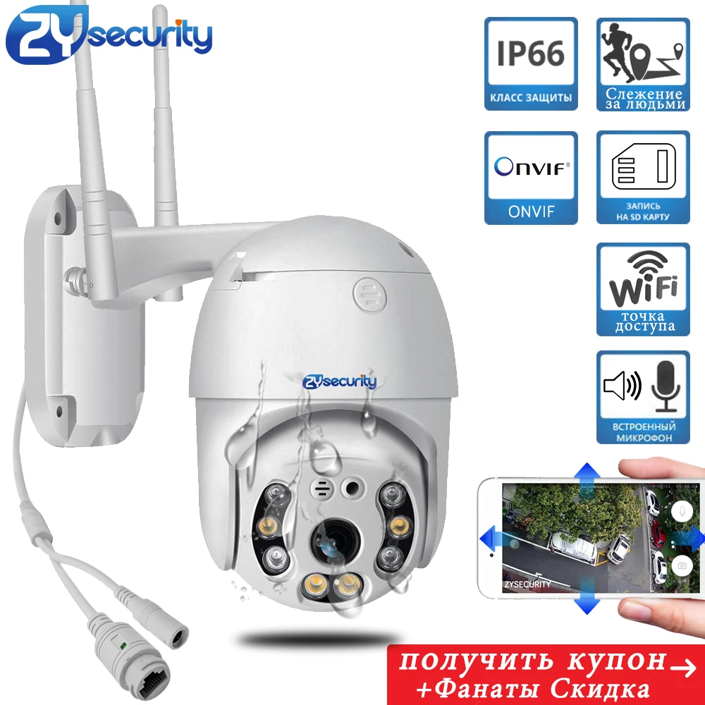 1080P PTZ IP камера Открытый скоростной купол беспроводной панорамирование 4X зум Авто трек круиз CCTV видеонаблюдения камера безопасности Wifi