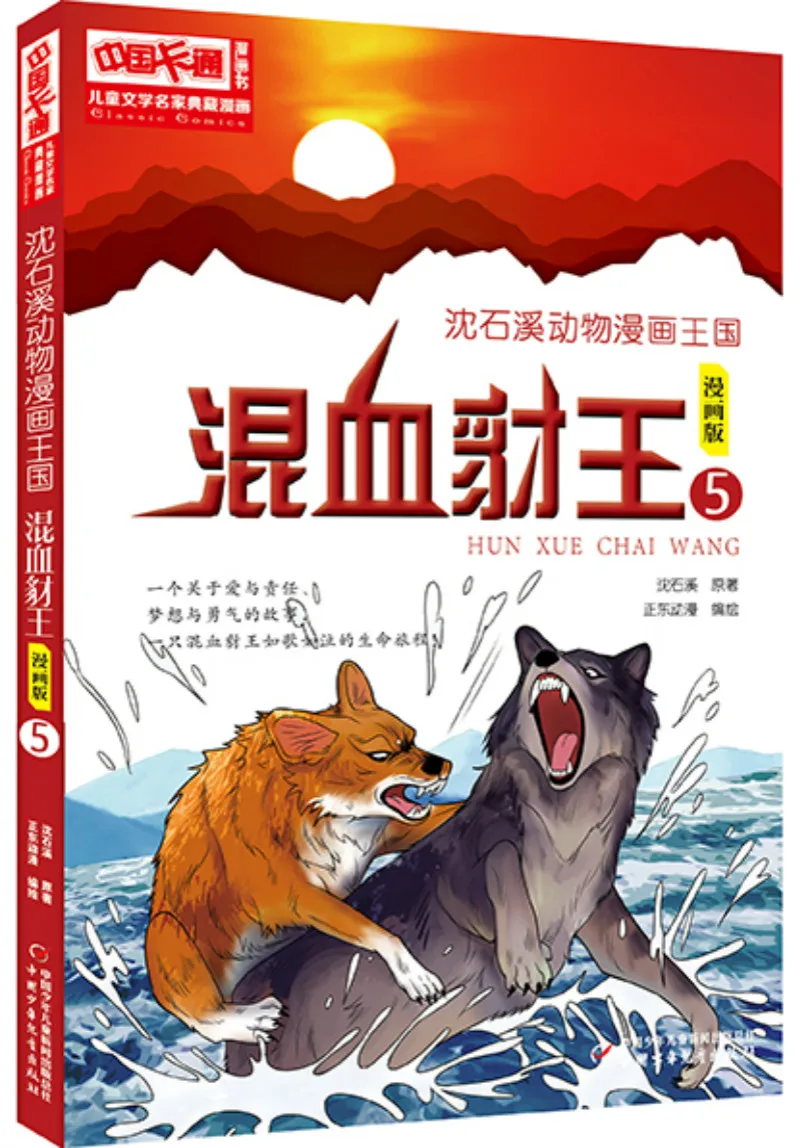 

Манга книга Shen г-жа мужской животных комиксов база 5: Смешанная кровь шакал King картина в стиле комикса комплект из двух частей книга