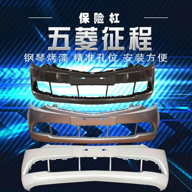 

Applied to Front and Rear Bumper Assembly N400 of Wuling Journey