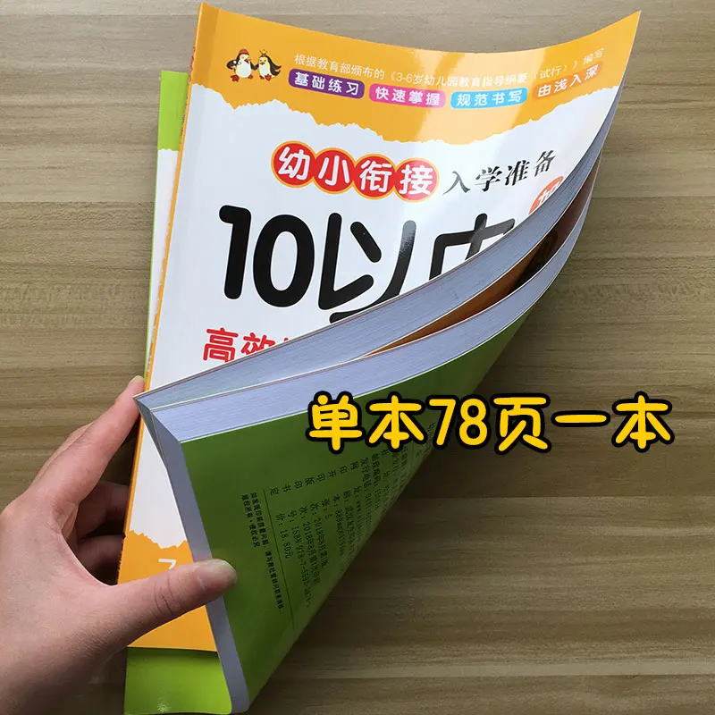 Новинка 2 шт. детский сад раннее образование книга упражнений для математики
