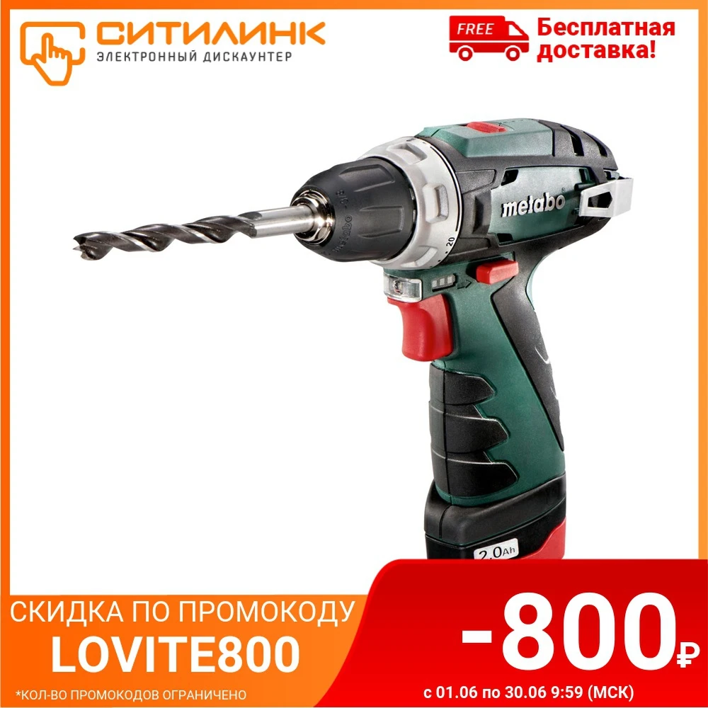 Дрель шуруповерт METABO PowerMaxx BS 2Ач с двумя аккумуляторами (600080500)|Электрические