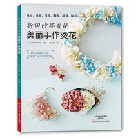32 small fresh ornaments decoration making course book a fresh and soft hand as a cloth ornament book