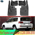 Для Toyota Land Cruiser LC200 2008-2018 Брызговики от брызг крыло брызговиков 4 шт.компл. 2010 2012 2013 2015 2017