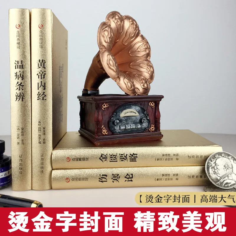 Четыре шедевра традиционной китайской медицины Основная теория книги