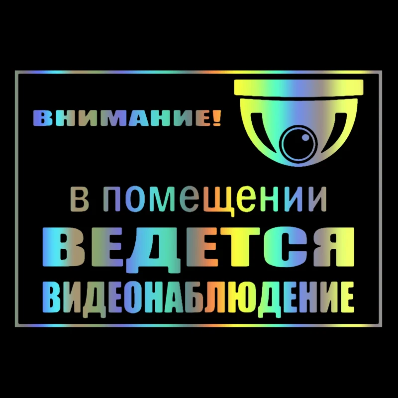 CS-502#14*20см Наклейка на авто видеонаблюдение водонепроницаемые наклейки машину