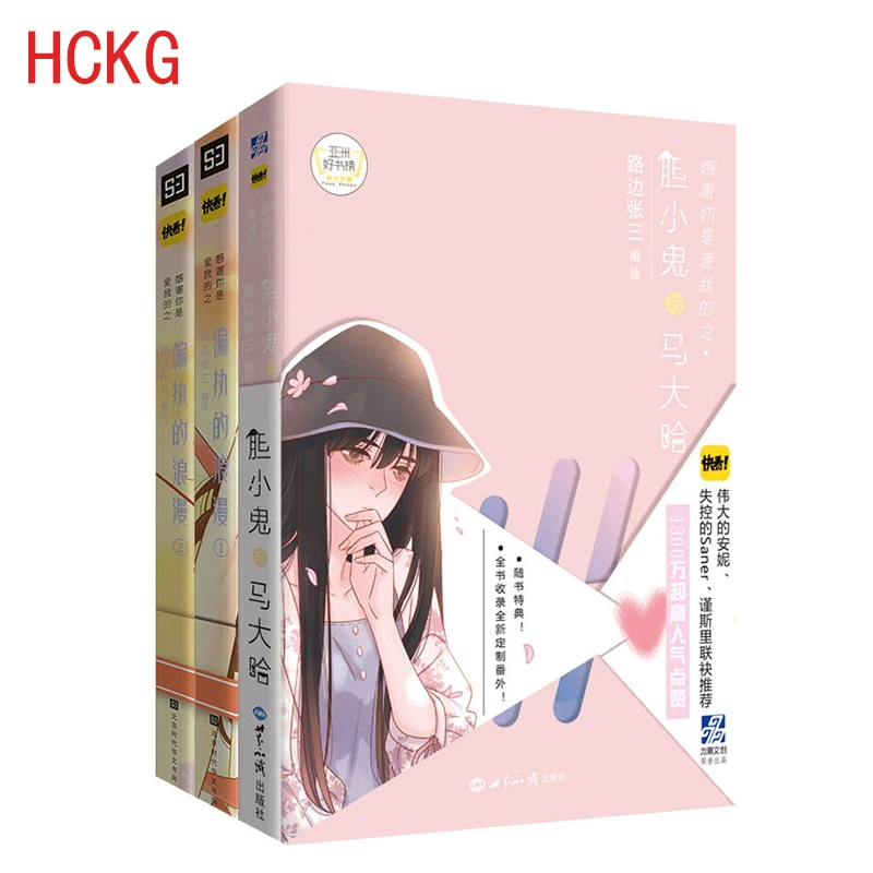 

Dank U Voor Loving Me: Bigotry Romantiek Comic Boek Campus Liefde Jeugd Manga Fiction Boeken Children Books Manga Book Set