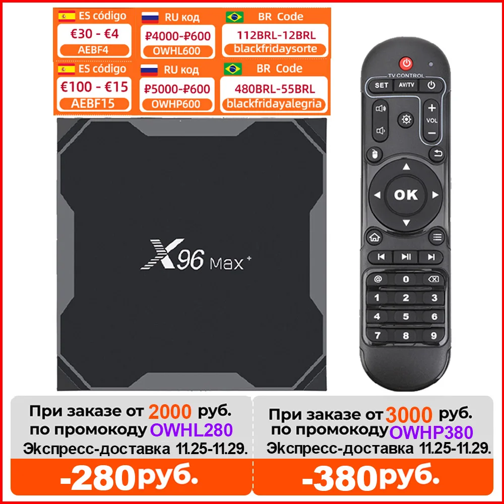  Приставка Смарт-ТВ X96 MAX Plus, 4 + 64 ГБ, Android 9,0, 4 ядра, Wi-Fi, BT  H.265 8K Youtube X96Max Plus Set top box 
