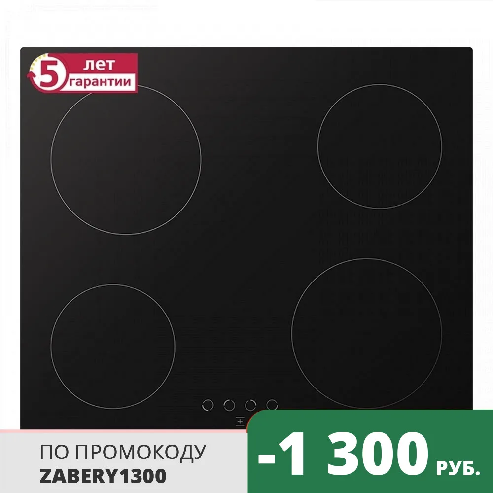 Электрическая варочная панель Simfer H60D14B020 9 уровней мощности индикаторы