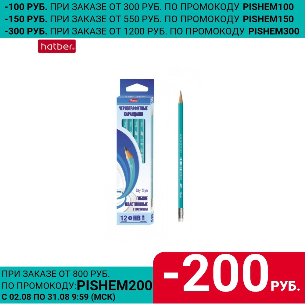 Карандаш чернографитный &quotCity Style&quot с заточкой пластиковый шестигранный 12 штук |