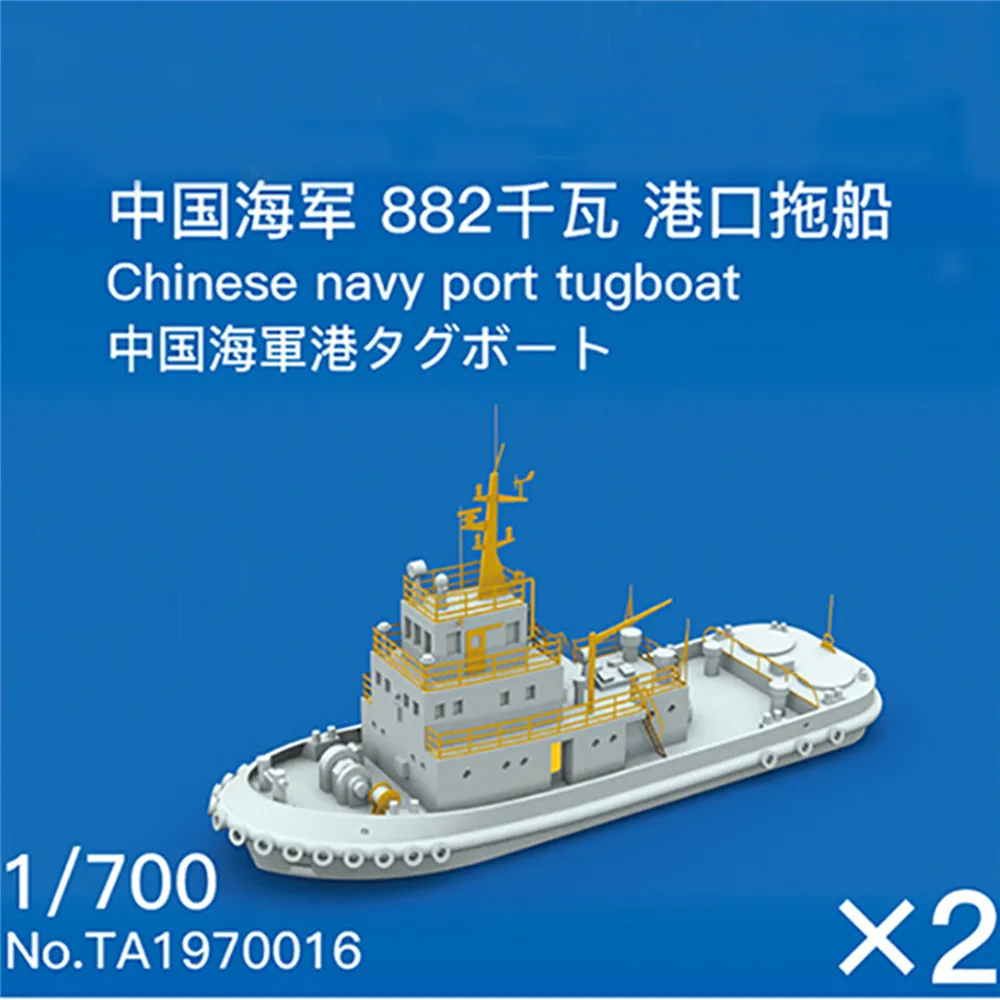 2шт полимерная модель лодки 1/700 Китайский Морской Флот 882kw порт буксир | Игрушки и
