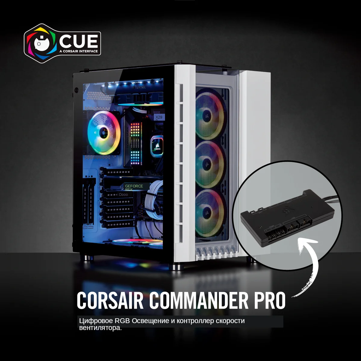 CORSAIR iCUE Commander PRO Smart RGB Освещение и регулятор скорости вентилятора Настройка