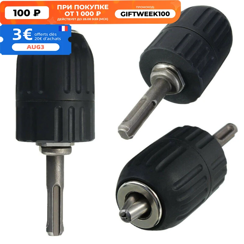 1/2 20UNF HSS 13 мм бесключевая дрель патрон преобразователь адаптер SDS набор