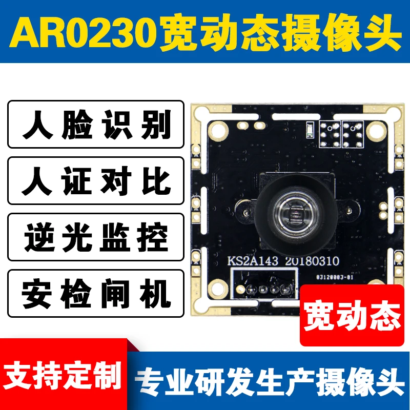 USB-модуль с мощной подсветкой 1080P HD AR0230 | Обустройство дома