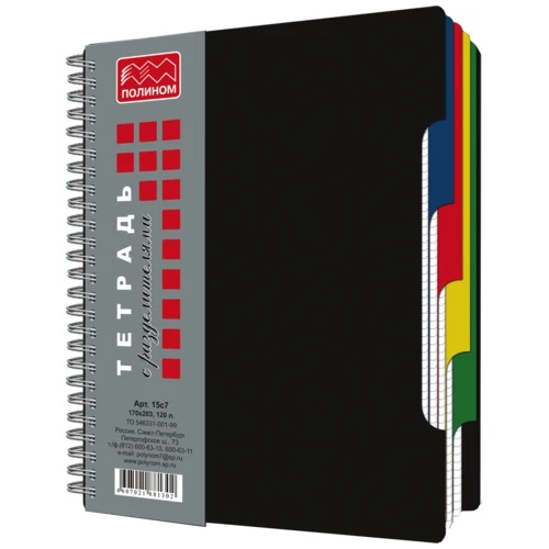 Тетрадь на спирали с пластиковой обложкой и разделителями ПОЛИНОМ А5 120 листов
