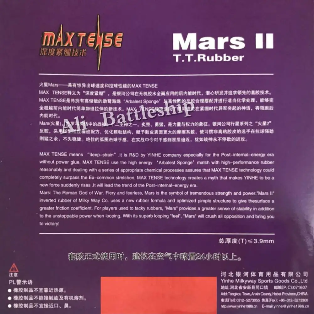 Оригинальный Yinhe молочный путь Galaxy Mars II Заводская настраиваемая резинка с губкой