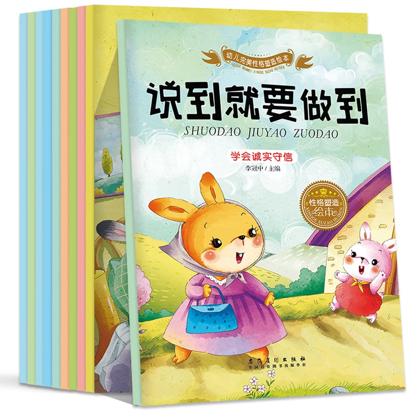 

New 10 pcs / set of children's emotional management and character image book child stories 3-7 years old enlightenment storybook