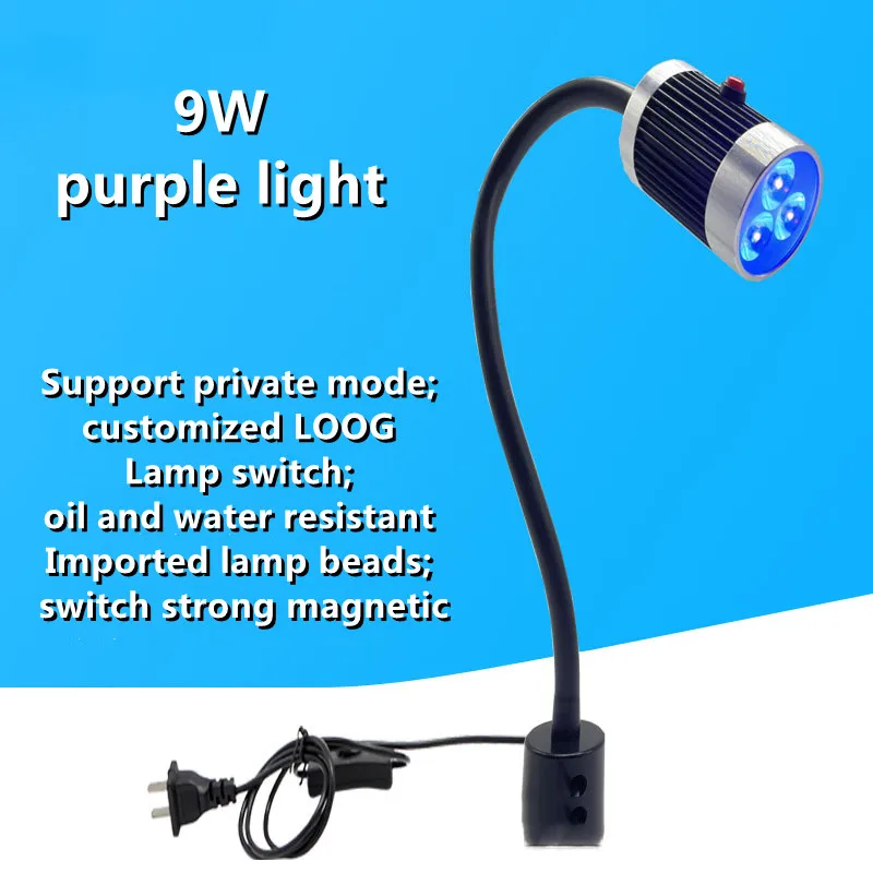 9W LED Purple Machine Tool Light For Shoe Factory Glue Curing Light 365nm-395nm Inspection Product Picking Light Manicure Lamp