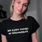 Футболка женская с надписями на русском языке, повседневный хипстерский топ с коротким рукавом, с круглым вырезом, в стиле Харадзюку, одежда на лето