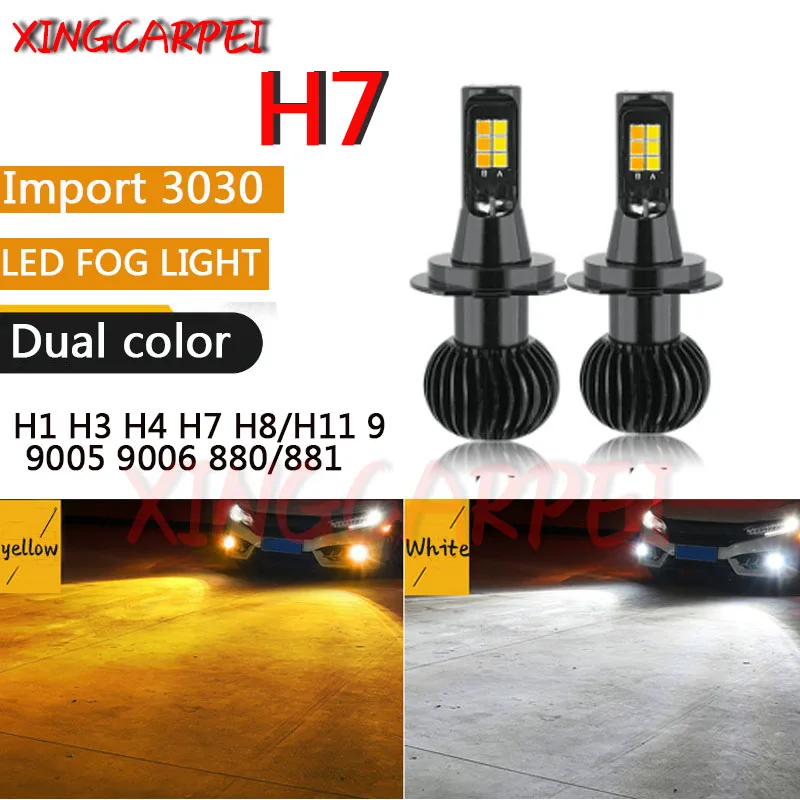 2 шт. двухцветный светодиодный противотуманный светильник H7 автомобильные лампы