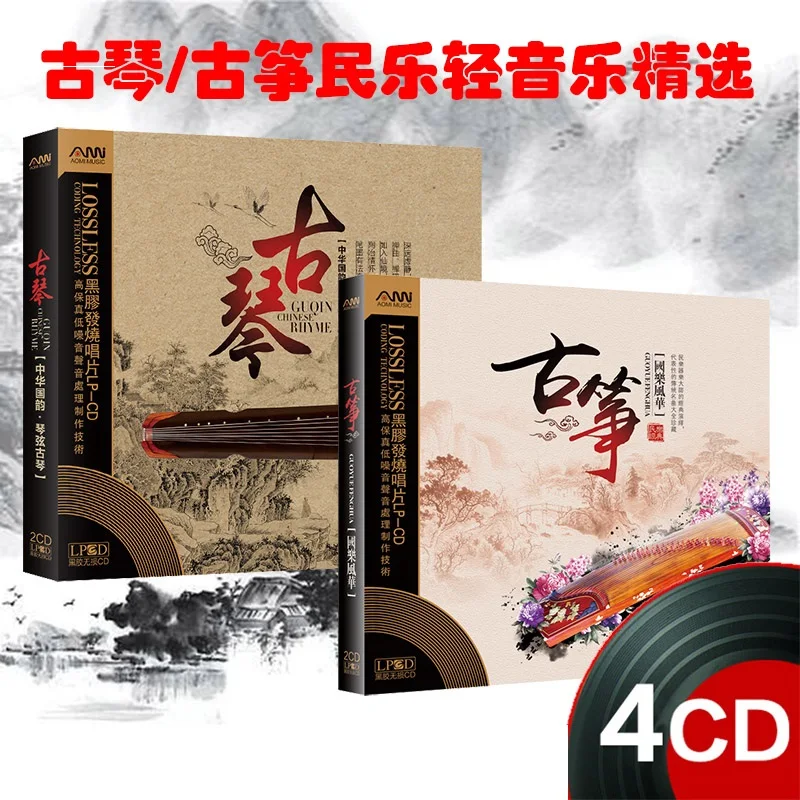 

Китайская музыка Guzheng Guqin 4 CD
