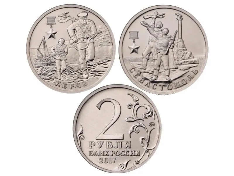 Юбилейные монеты 2 рубля 2017. Город-герой Керчь и Севастополь. Набор шт |